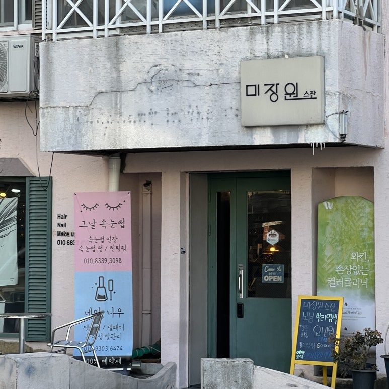 미장원 스잔 이미지