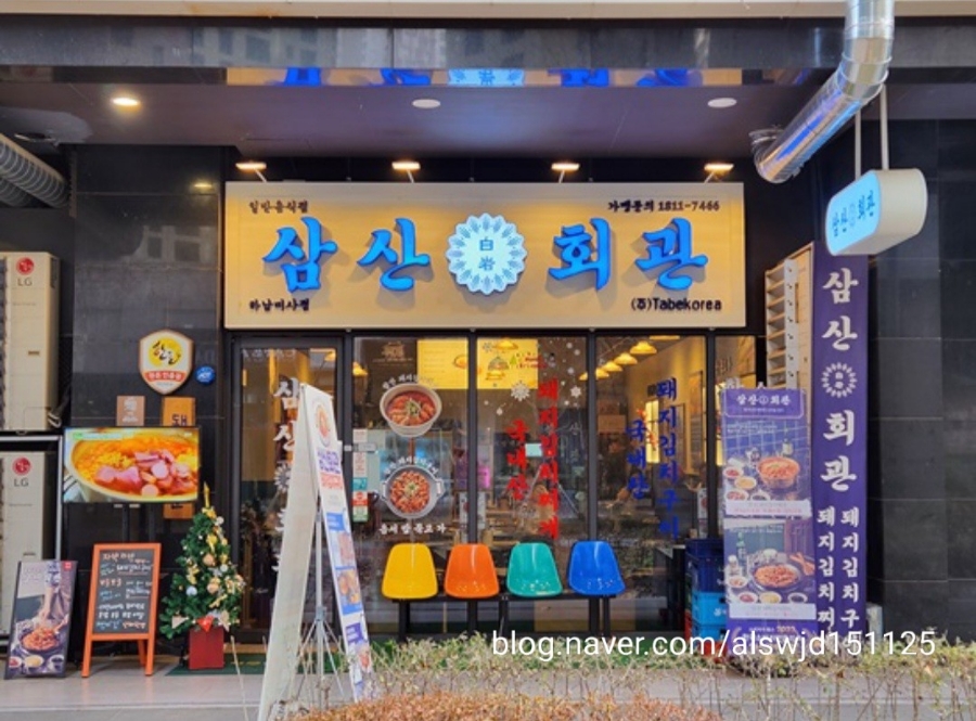 하남 김치찌개 이미지