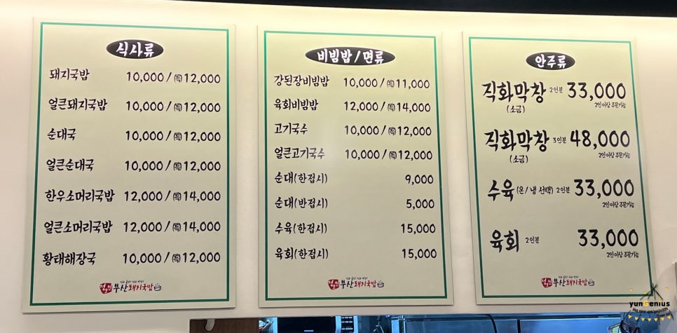 정보인 부산돼지국밥(하남미사점) 이미지