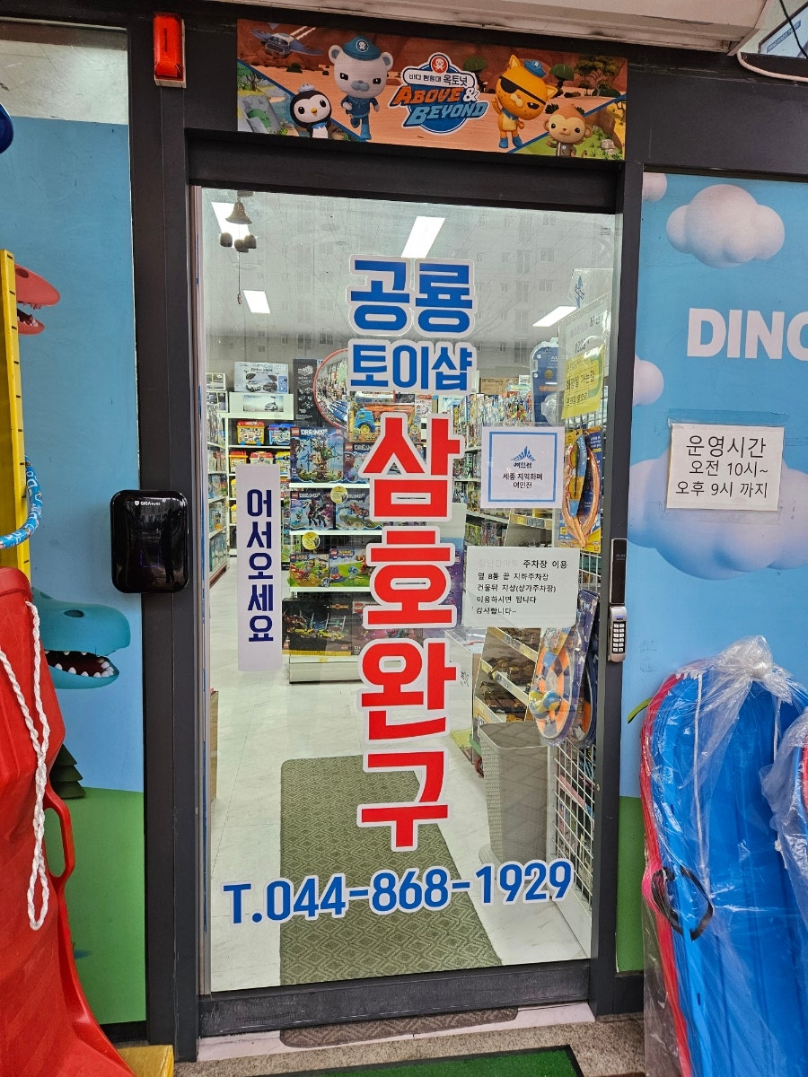 공룡할인마트 이미지