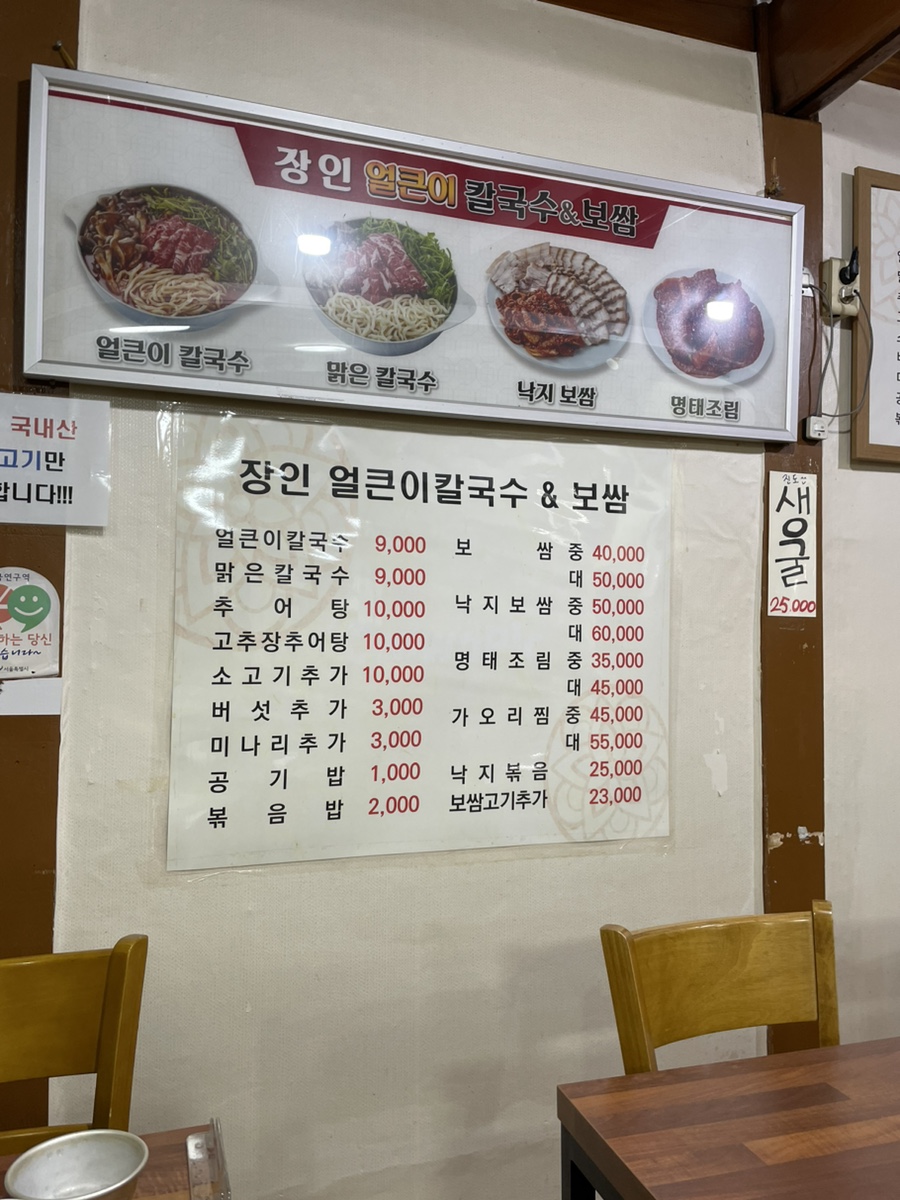 장인 얼큰이 칼국수,보쌈 이미지