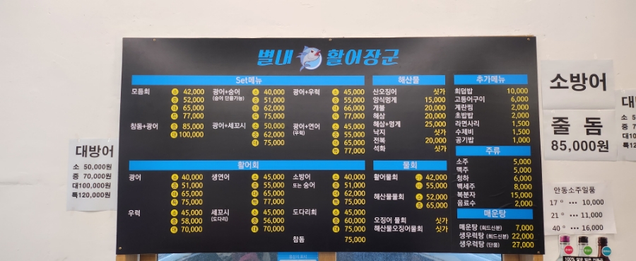 활어장군 이미지