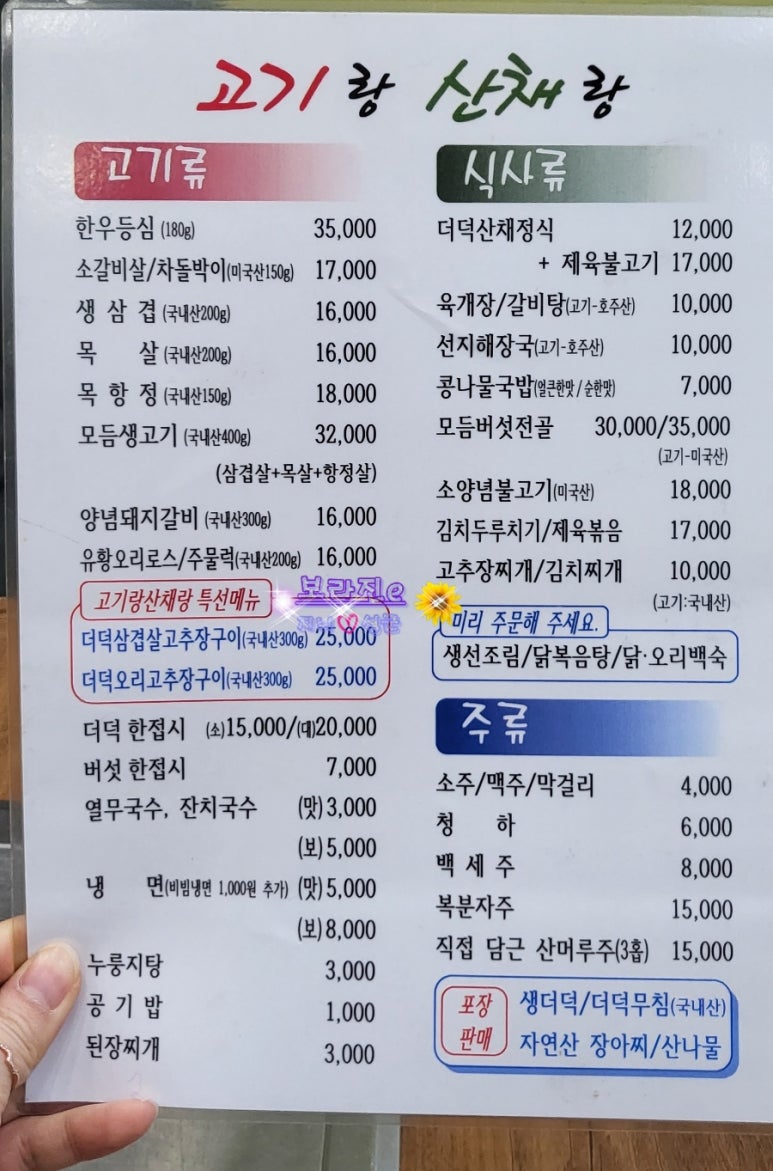 고기랑산채랑 이미지