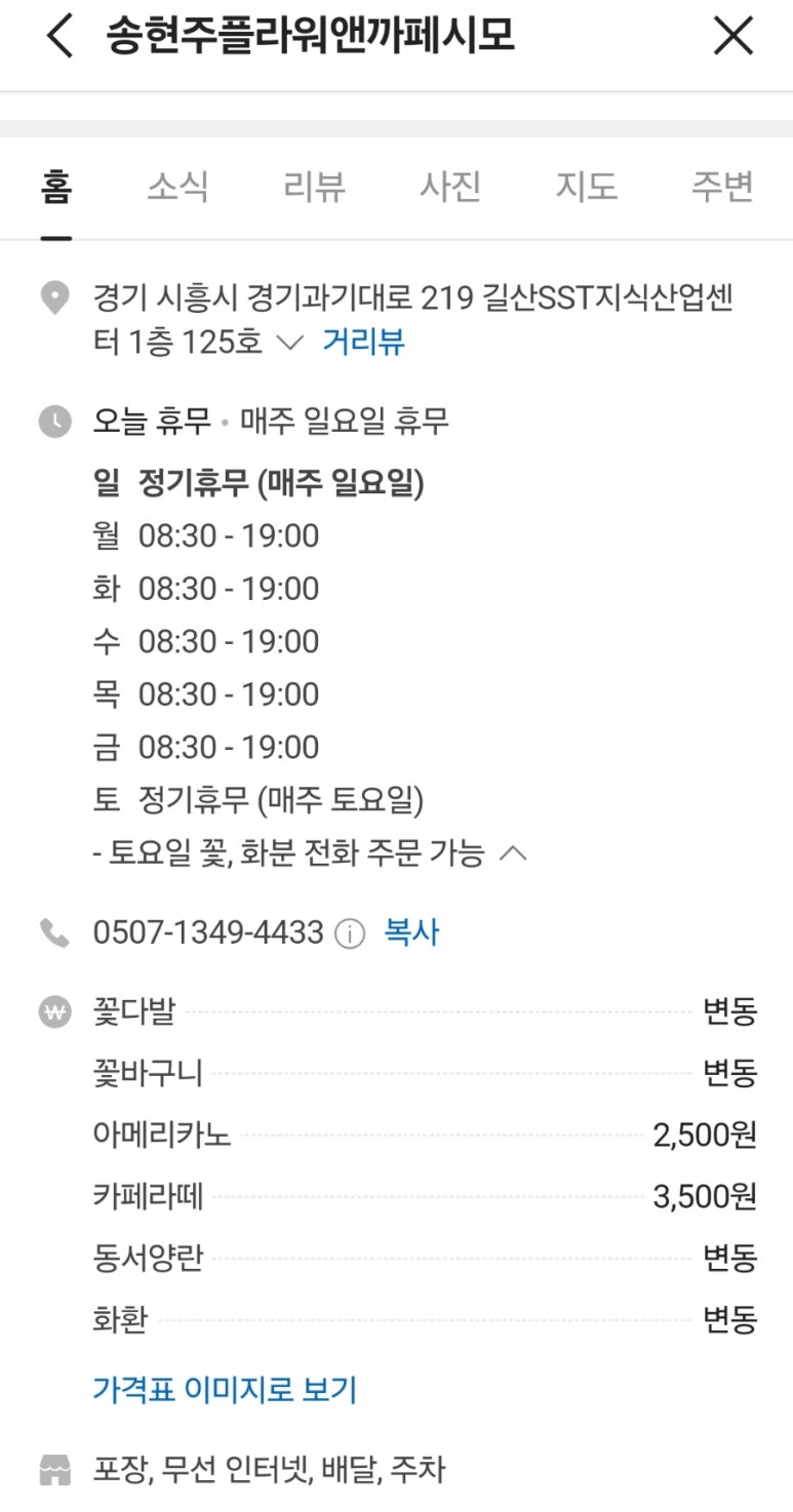 송현주플라워&까페시모 이미지