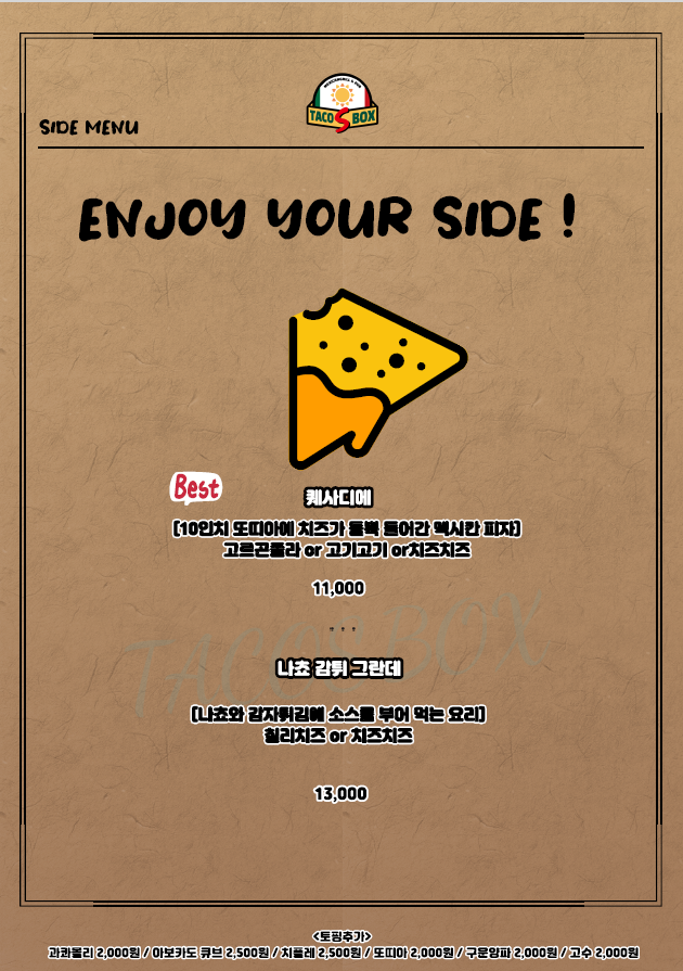타코박스Taco Box 이미지