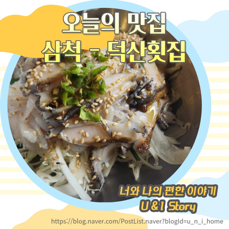 덕산횟집 이미지