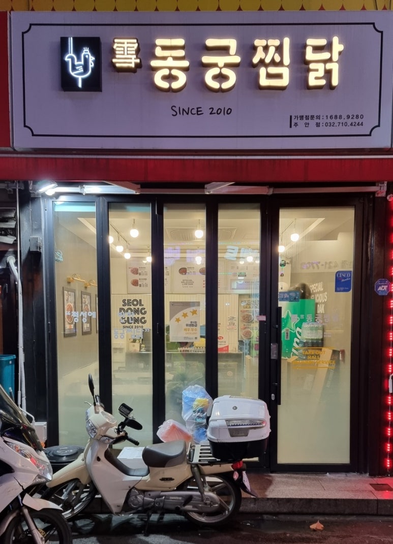 삼미찜닭 이미지