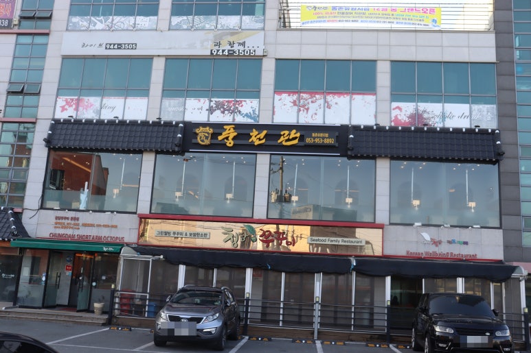 동천장어 이미지