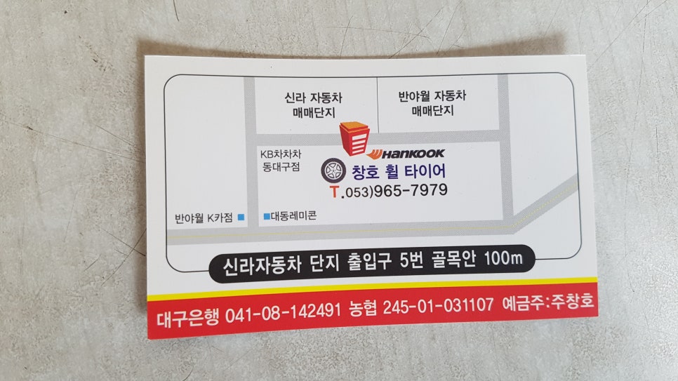 대구중고타이어 이미지