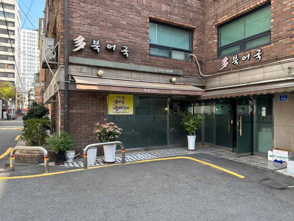 다북어국 이미지