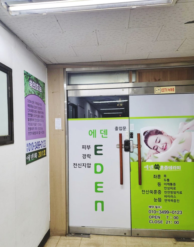 에덴쑥훈증테라피 이미지