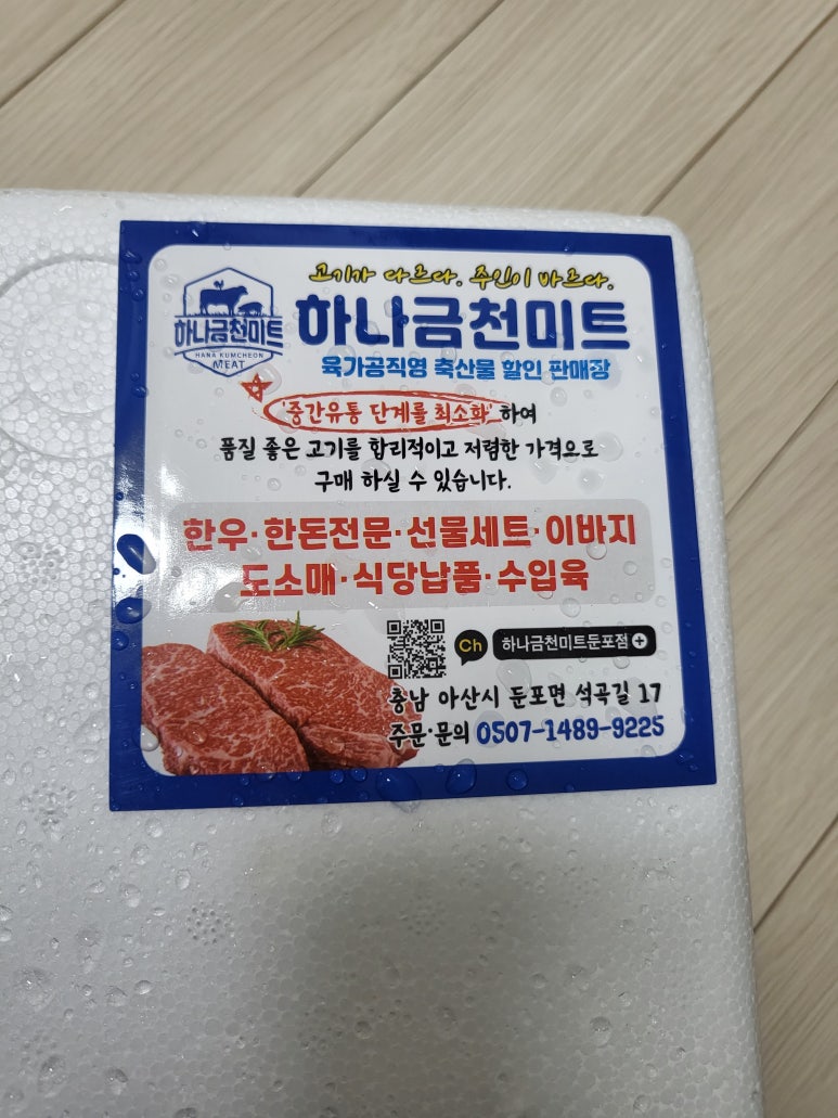 하나금천미트(둔포점) 이미지