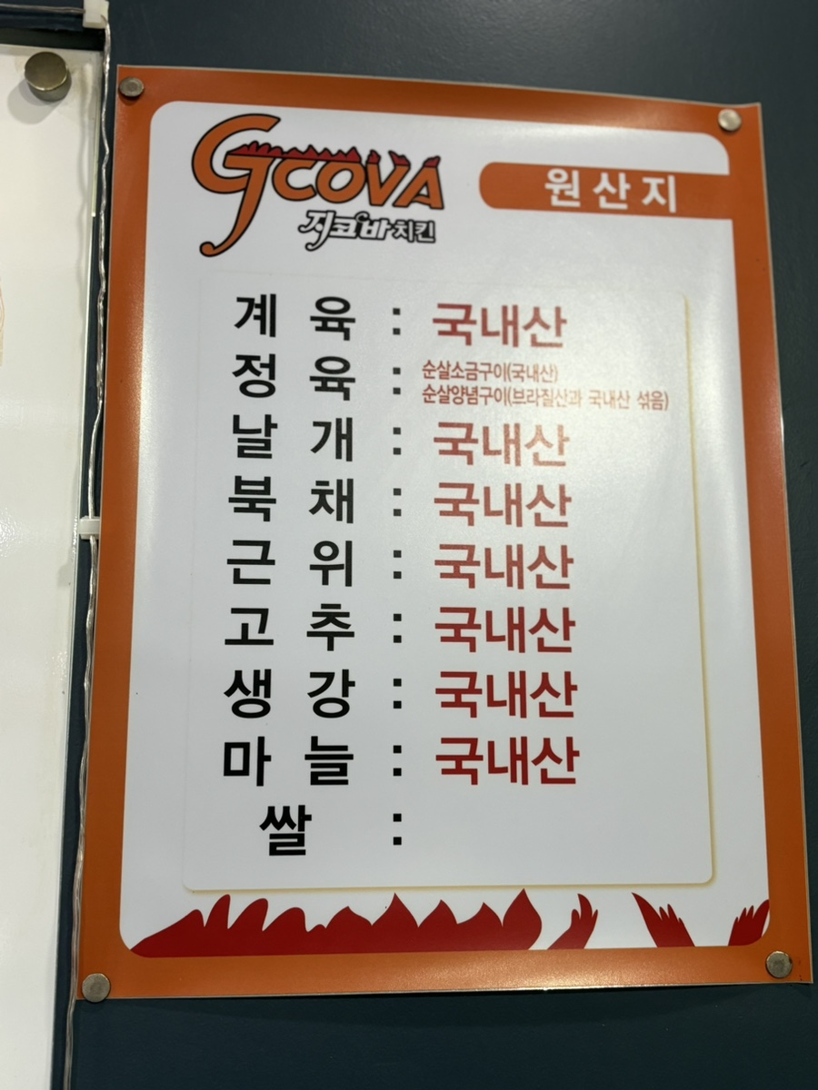 지코바숯불치킨합성 이미지