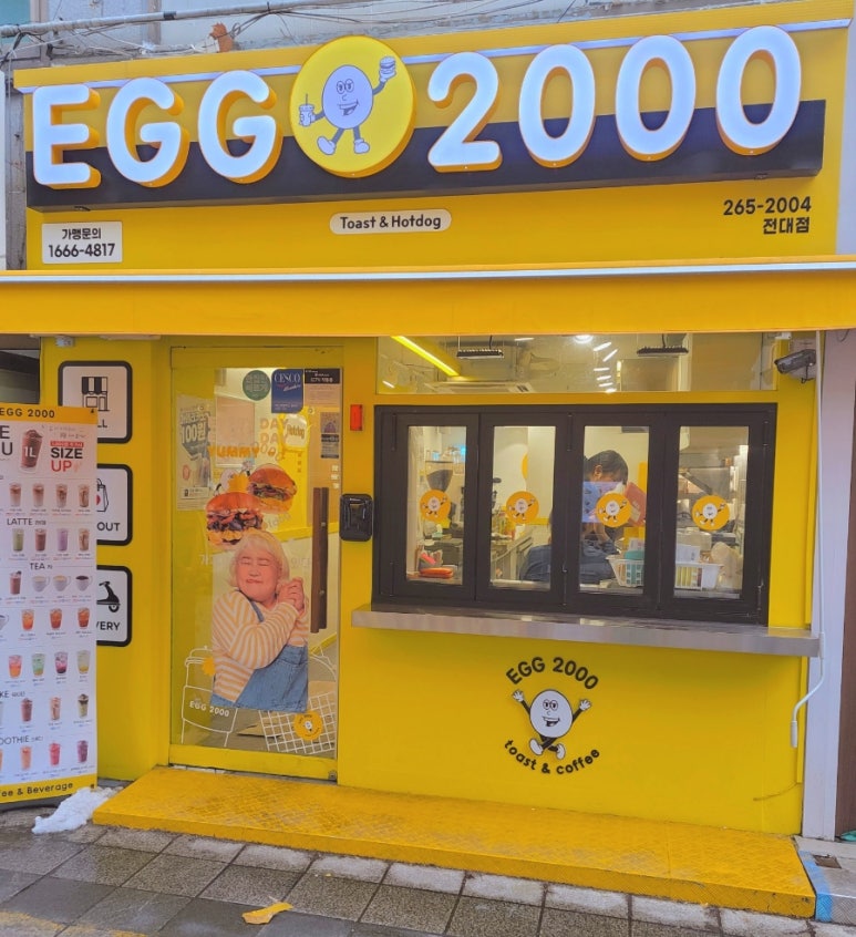 에그2000 전대점 이미지
