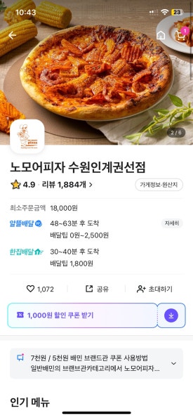 노모어피자인계 이미지