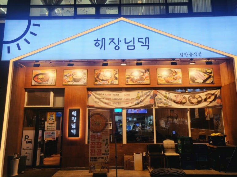 해장님댁 이미지