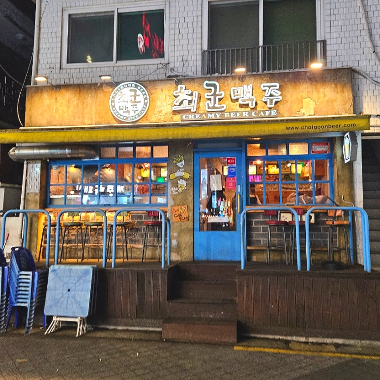 최군맥주 신도림역점 이미지