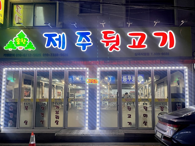 솔찬제주뒷고기 이미지