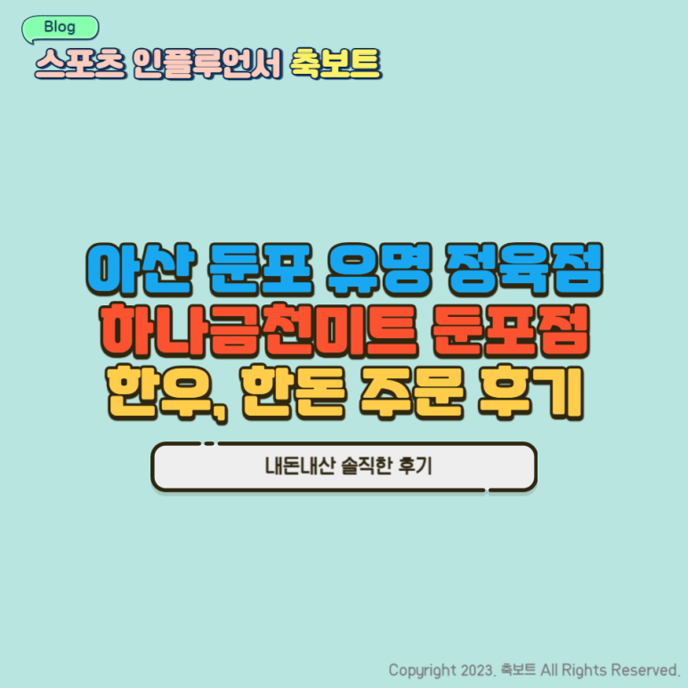 하나금천미트(둔포점) 이미지