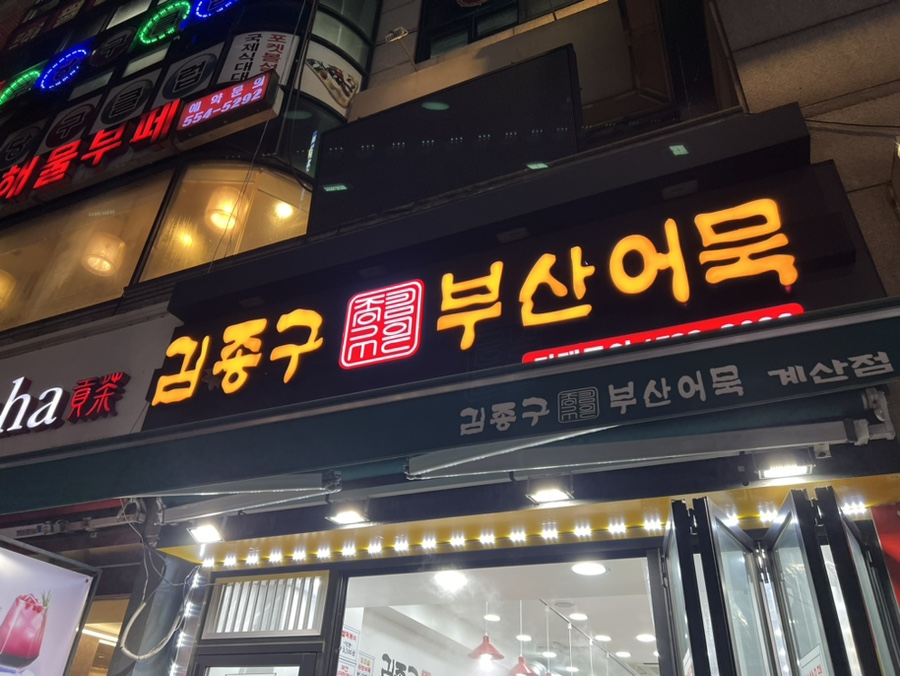 맘스터치계산역점 이미지