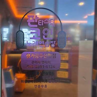 탄2코인노래연습장 이미지