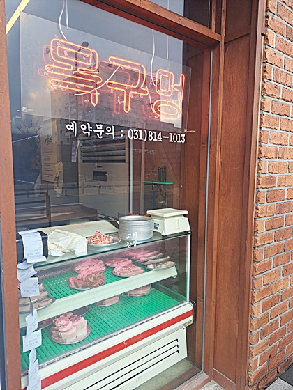 목구멍 덕양구 원흥점 이미지