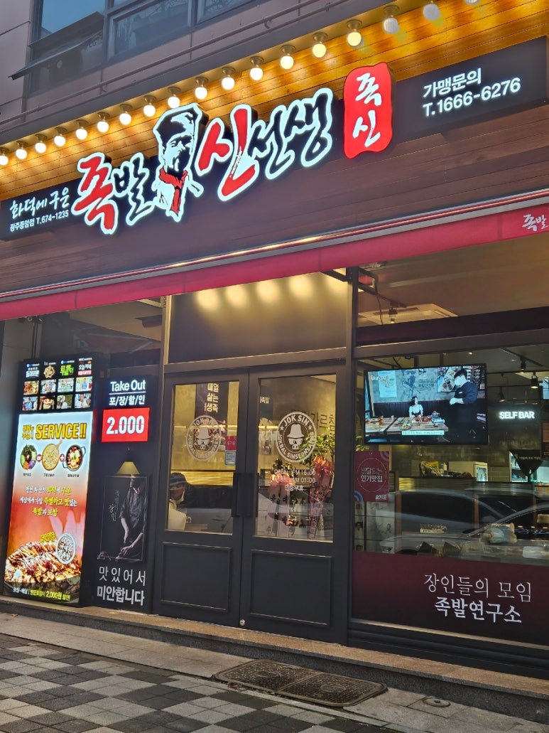 족발신선생풍암점 이미지