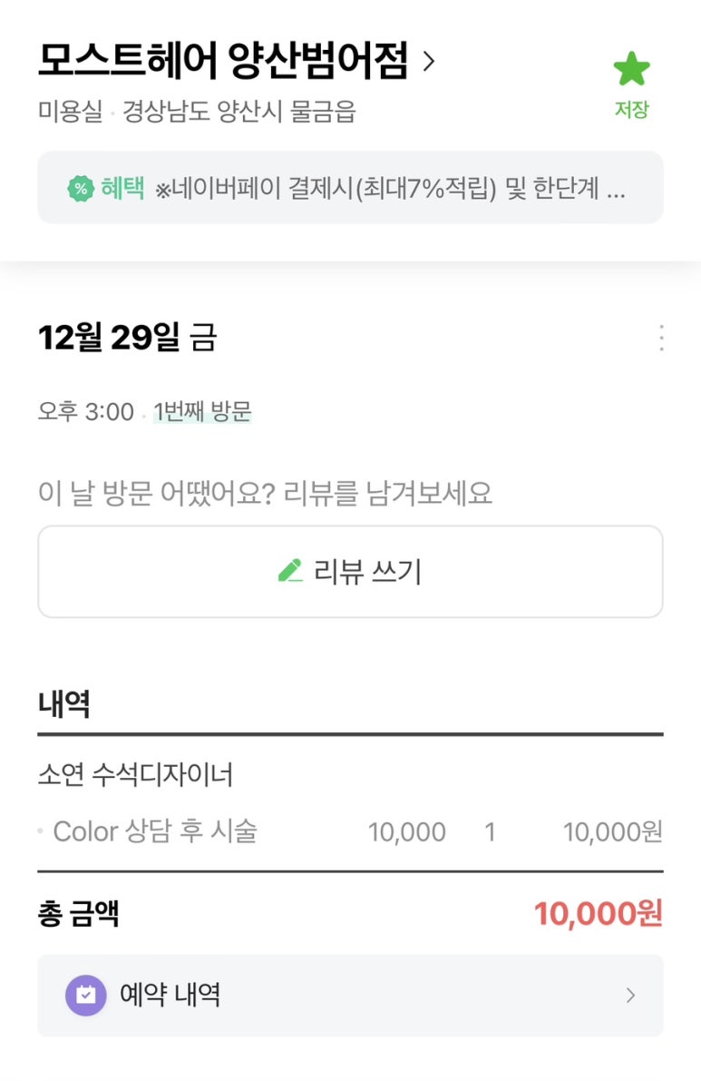 모스트 헤어(Most Hair) 이미지