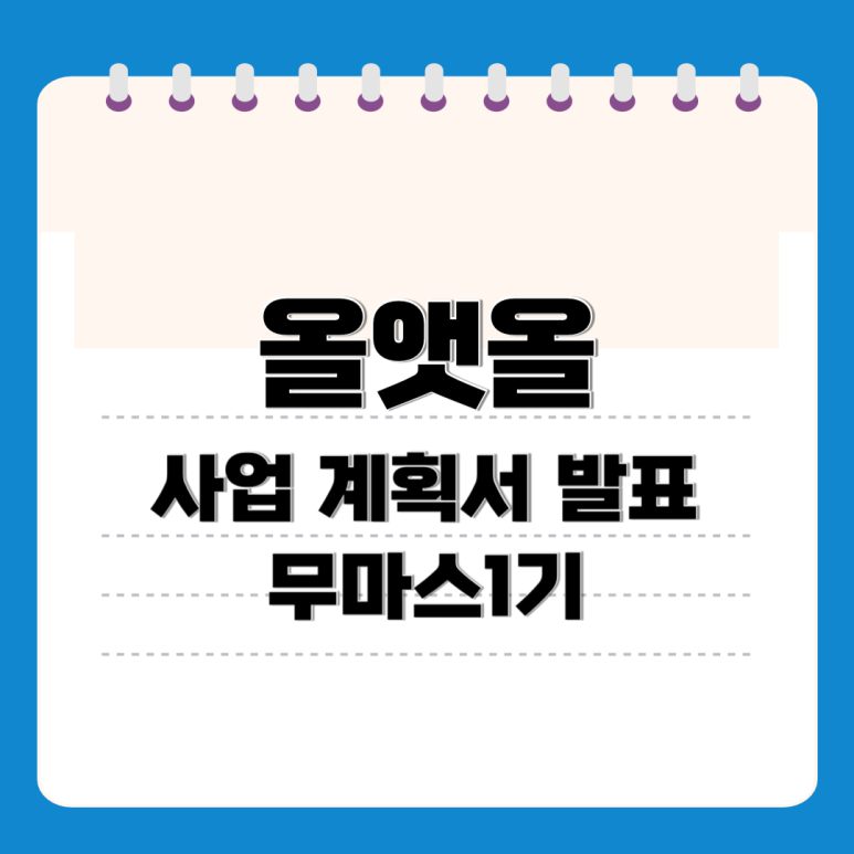 올앳올 이미지