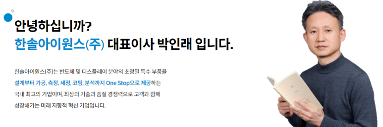 한솔아이원스(주) 이미지