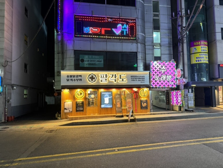 팔각도부산어린이대공원점 이미지