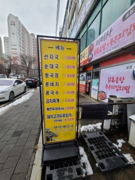 천지해장국 이미지