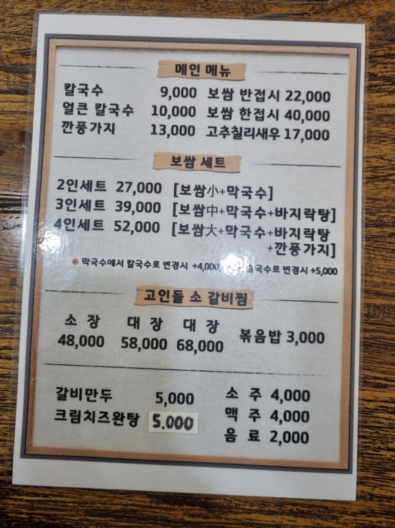 유박사칼국수 이미지