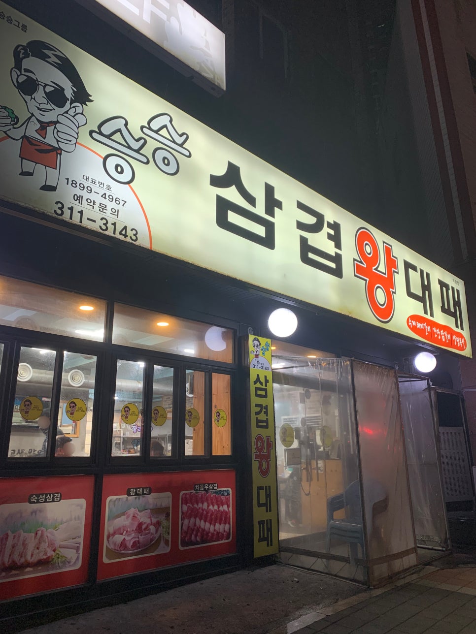 승승학장점 이미지