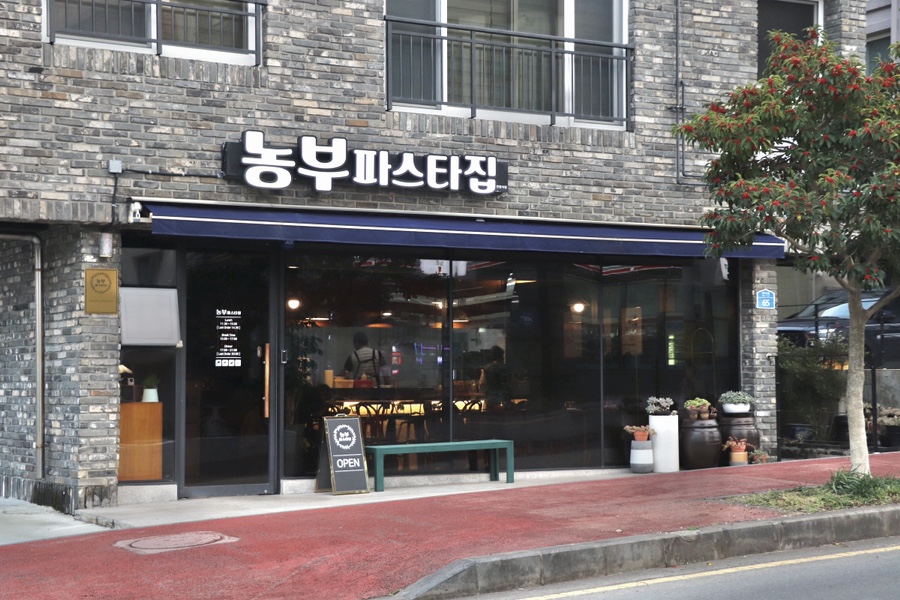 농부파스타집 이미지