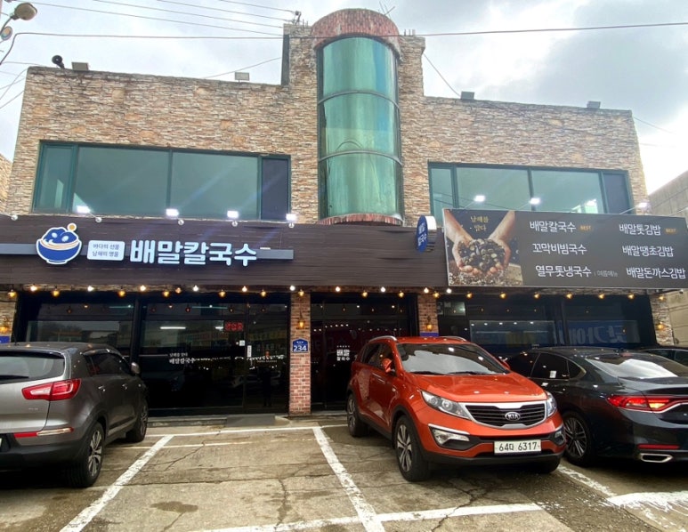 배말칼국수김밥제부도점 이미지