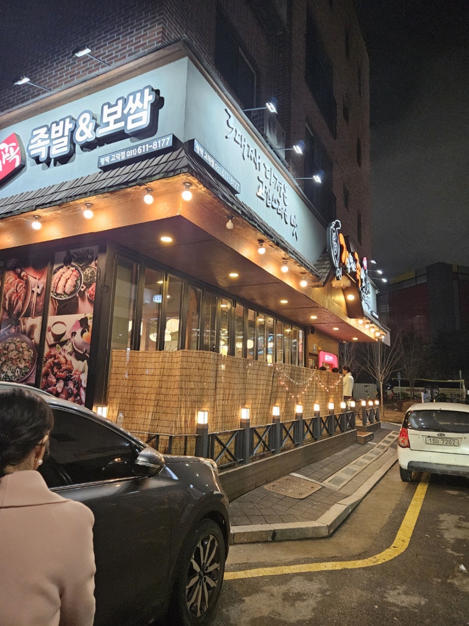 가장맛있는족발 고덕호수공원점 이미지
