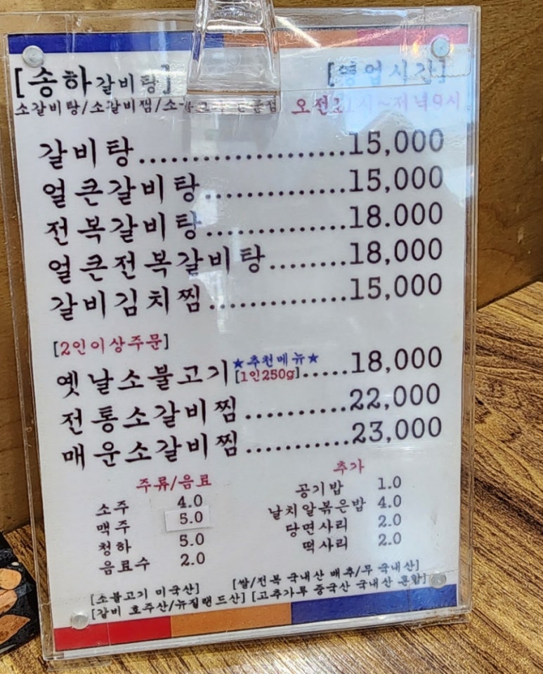 송하갈비탕 이미지