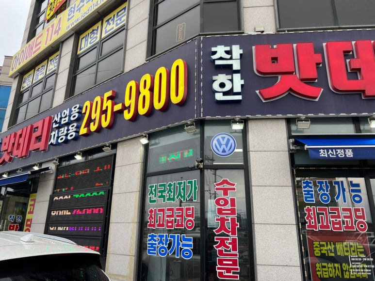 착한배터리 이미지