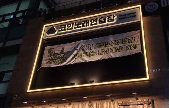 팝싱어노래연습장 이미지