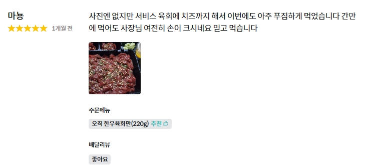 손큰육회 이미지