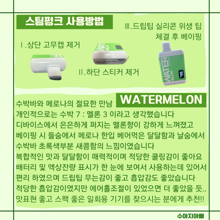 워터멜론스팀 이미지
