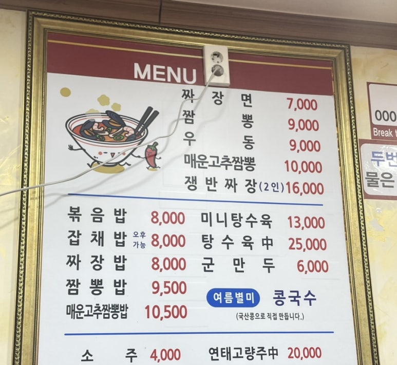 그때그짜장집 이미지