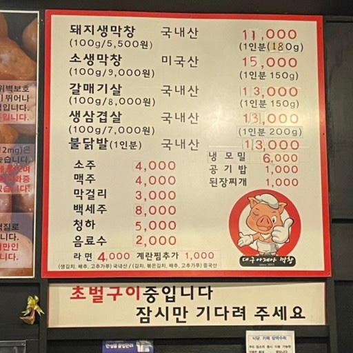 대구아지야막창 이미지