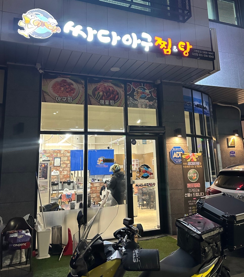 싸다아구찜앤탕 이미지