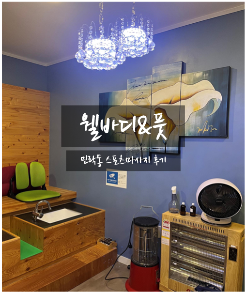 웰바디앤풋 이미지