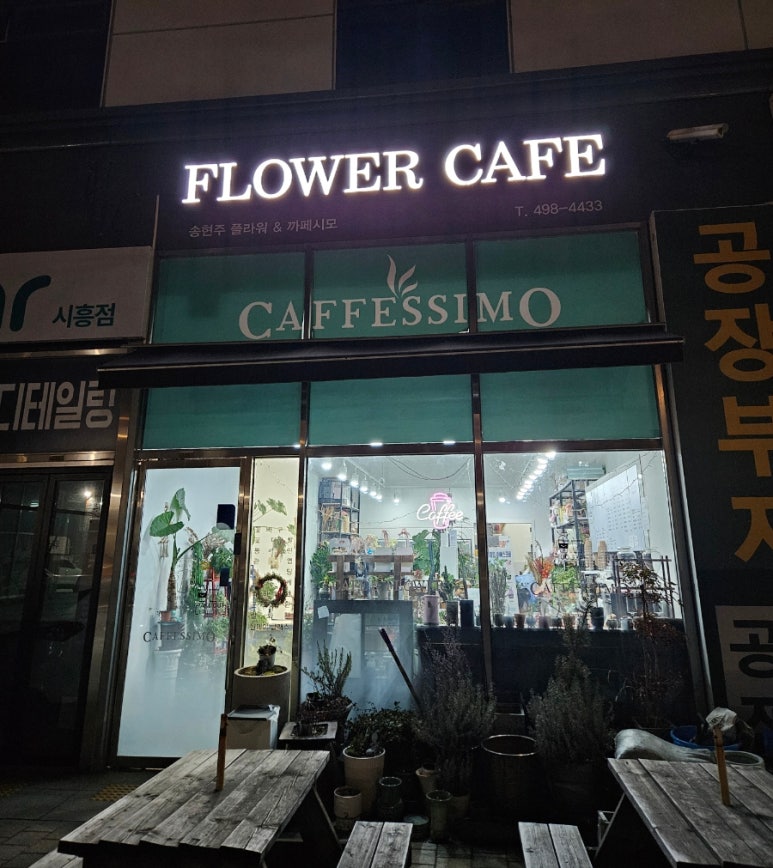 송현주플라워&까페시모 이미지