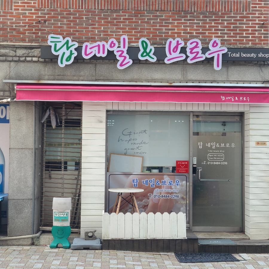 탑스토아 이미지