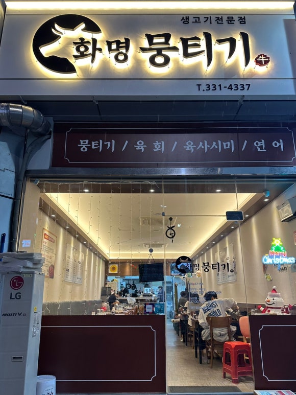 화명뭉티기 이미지