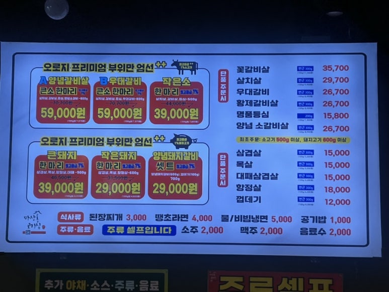 마장동고기집삼천포점 이미지